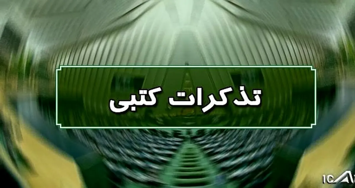 رئیسی از نمایندگان مجلس تذکر گرفت + جزئیات