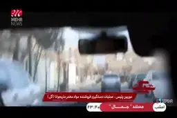  عملیات دستگیری فروشنده ماری جوانا در تهران
