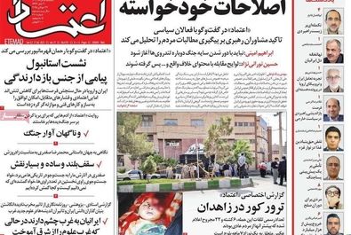 صفحه نخست روزنامه‌های یکشنبه ۵ مرداد ۱۴۰۴