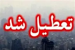 مدارس این استان ها امروز و فردا تعطیل شد