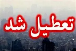 تعطیلی تمام مقاطع تحصیلی تهران و البرز / کلاس ها مجازی شد؟