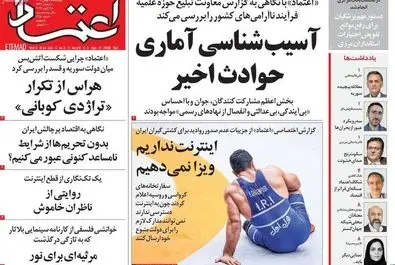 صفحه نخست روزنامه‌های‌ چهارشنبه ۸ بهمن ۱۴۰۴