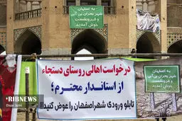 تصاویر:دوازدهمین روز اعتراض کشاورزان اصفهانی در زاینده‌رود