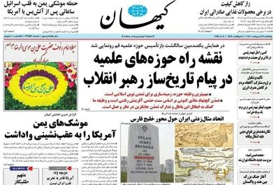 صفحه نخست روزنامه‌های پنجشنبه ۱۸ اردیبهشت ۱۴۰۴
