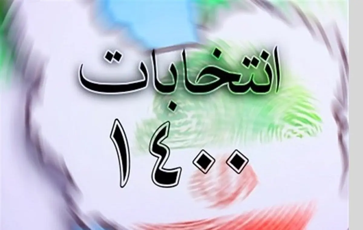 اخبار جدید از نتایج انتخابات شورای شهر تهران + جزئیات