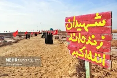 یادمان شهدای شلمچه