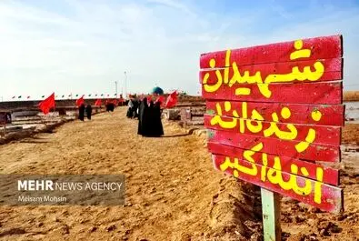 یادمان شهدای شلمچه