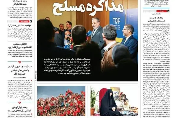 صفحه نخست روزنامه‌های‌ ‌دوشنبه ۲۶ آبان ۱۴۰۴