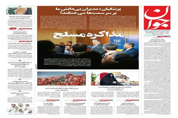 صفحه نخست روزنامه‌های‌ ‌دوشنبه ۲۶ آبان ۱۴۰۴