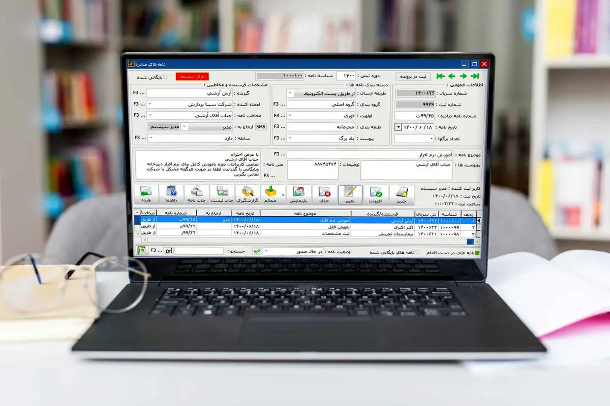 نرم افزار دبیرخانه و بایگانی