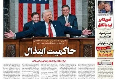 صفحه نخست روزنامه‌های‌ پنجشنبه ۷ اسفند ۱۴۰۴