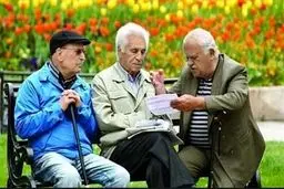 خبرمهم مالی برای بازنشستگان | ثبت نام وام ویژه بازنشسته ها با شرایط استثنایی