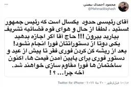 توییت طعنه‌آمیز یک نماینده خطاب به رئیسی