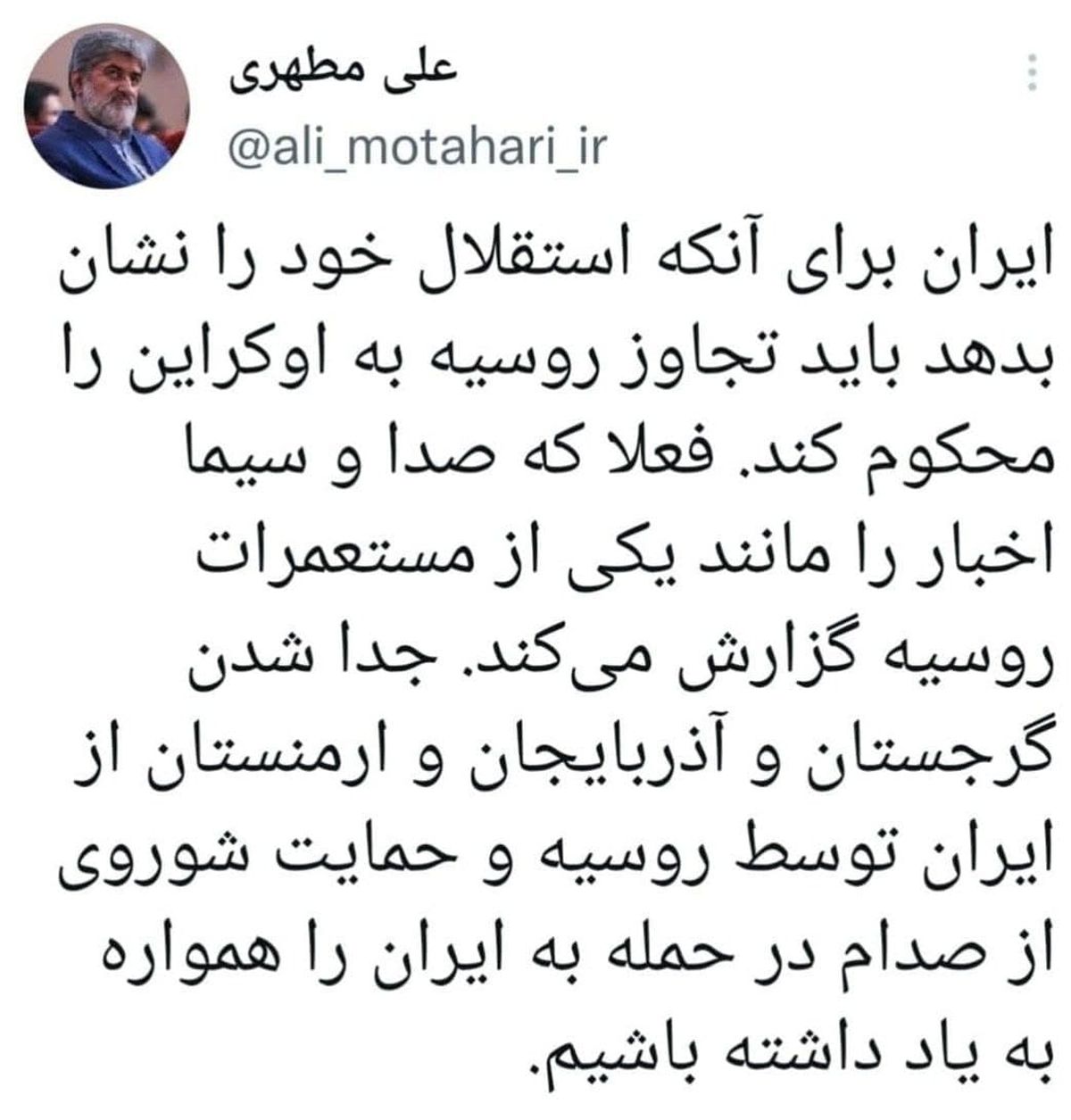 علی مطهری:ایران حمله‌ روسیه به اوکراین را محکوم کند