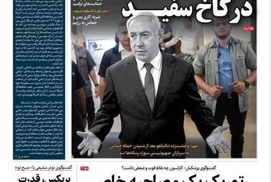  صفحه نخست روزنامه‌های چهارشنبه ۱۸ تیر ۱۴۰۴