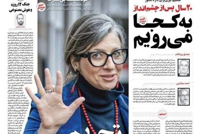 صفحه نخست روزنامه‌های ‌شنبه ۲۱ تیر ۱۴۰۴