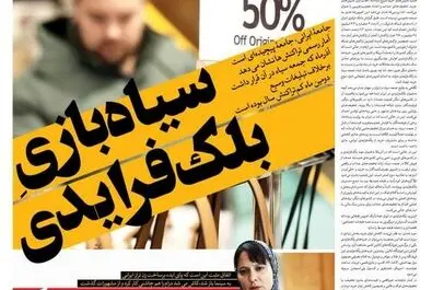  صفحه نخست روزنامه‌های شنبه ۱۵ دی ۱۴۰۳