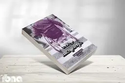 پروانه‌ها گریه نمی‌کنند | درباره اسم کتاب؛ چرا پروانه‌ها؟