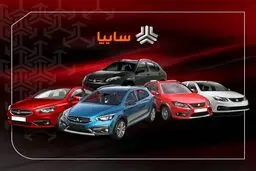 آغاز بزرگترین طرح پیش فروش سایپا از دم قسط | بدون قرعه کشی و فقط با 35 میلیون پول پیش و مابقی اقساط بدون سود صاحب سوگلی سایپا شوید؛ تحویل آنی