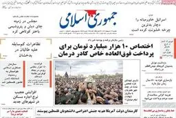 کنایه روزنامه جمهوری اسلامی به مولوی عبدالحمید