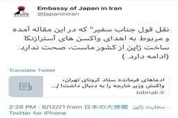 سفارت ژاپن ادعاهاى زالى را تکذیب کرد
