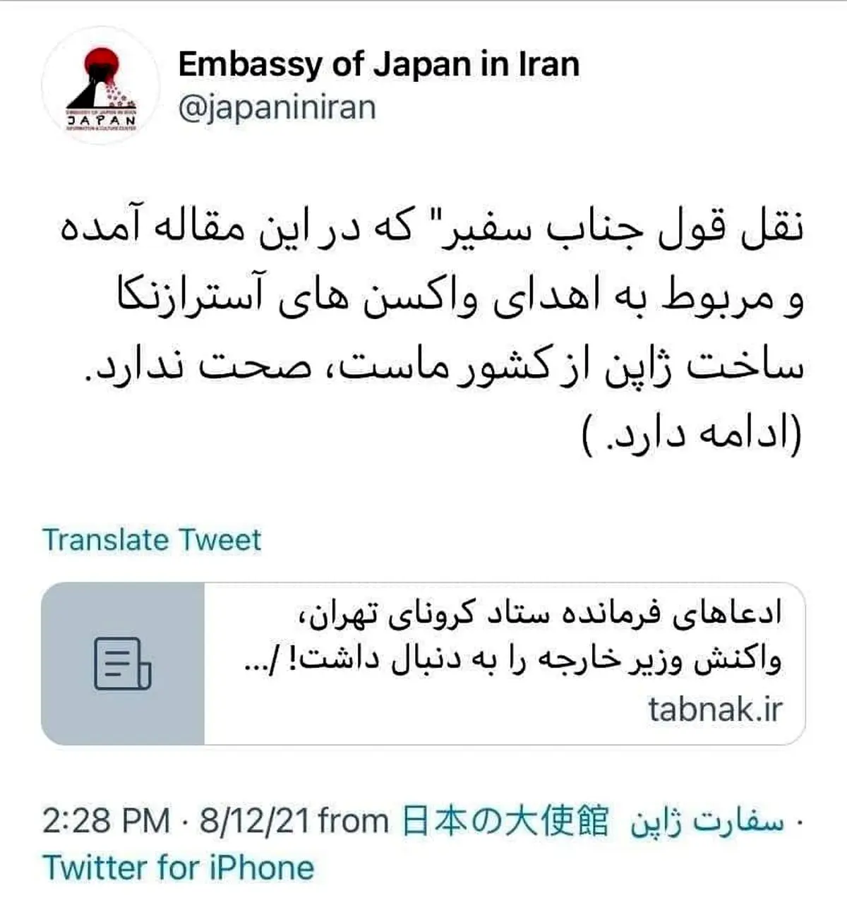 سفارت ژاپن ادعاهاى زالى را تکذیب کرد