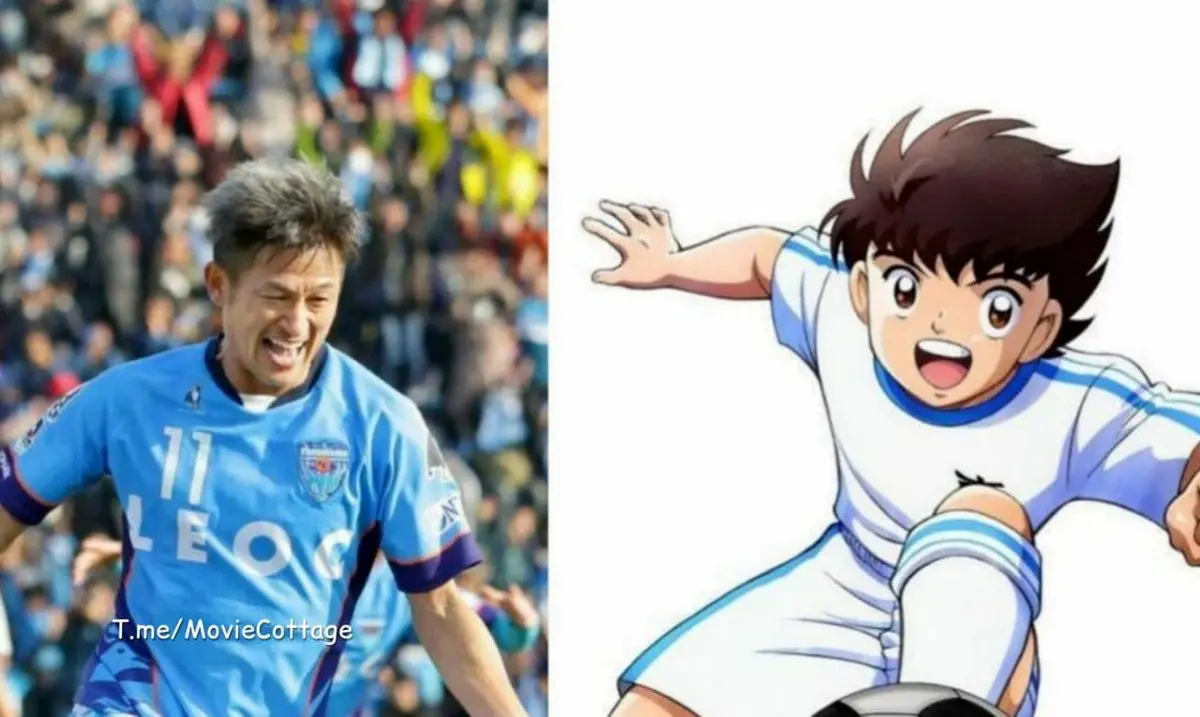 الگوی سوباسا  کازیوشکی میورا همچنان فوتبال بازی می‌کند