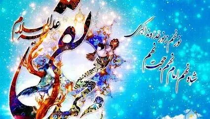 نماهنگ ولادت امام جواد | ابن الرضا (ع)