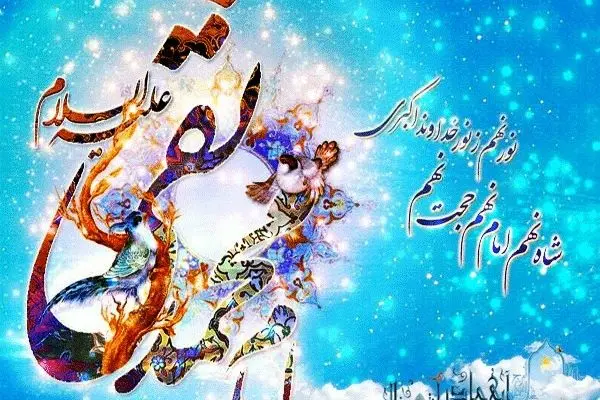 نماهنگ ولادت امام جواد | ابن الرضا (ع)