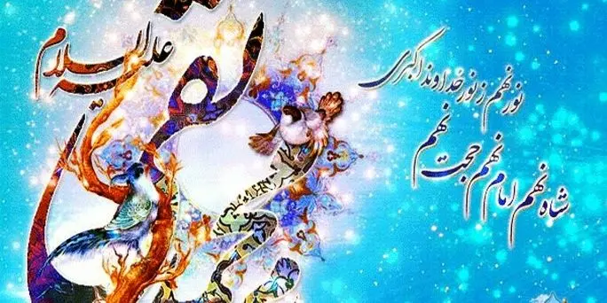 نماهنگ ولادت امام جواد | ابن الرضا (ع)