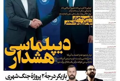  صفحه نخست روزنامه‌های‌ شنبه ۱۱ بهمن ۱۴۰۴