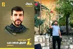 تشییع پیکر شهید فاروق محمد حرب از شهدای حزب الله لبنان