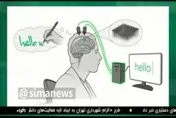فکر شما تایپ می شود؛اختراع جدید دانشمندان با هوش مصنوعی