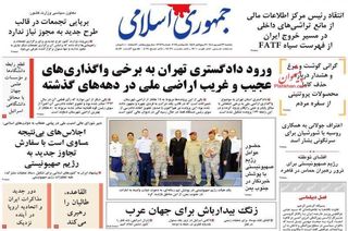 صفحه نخست روزنامه‌های‌ یکشنبه ۲۳ شهریور ۱۴۰۴