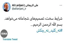 لاریجانی با شعار «نه کلید نه چکش» آمد