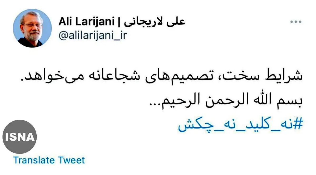 لاریجانی با شعار «نه کلید نه چکش» آمد