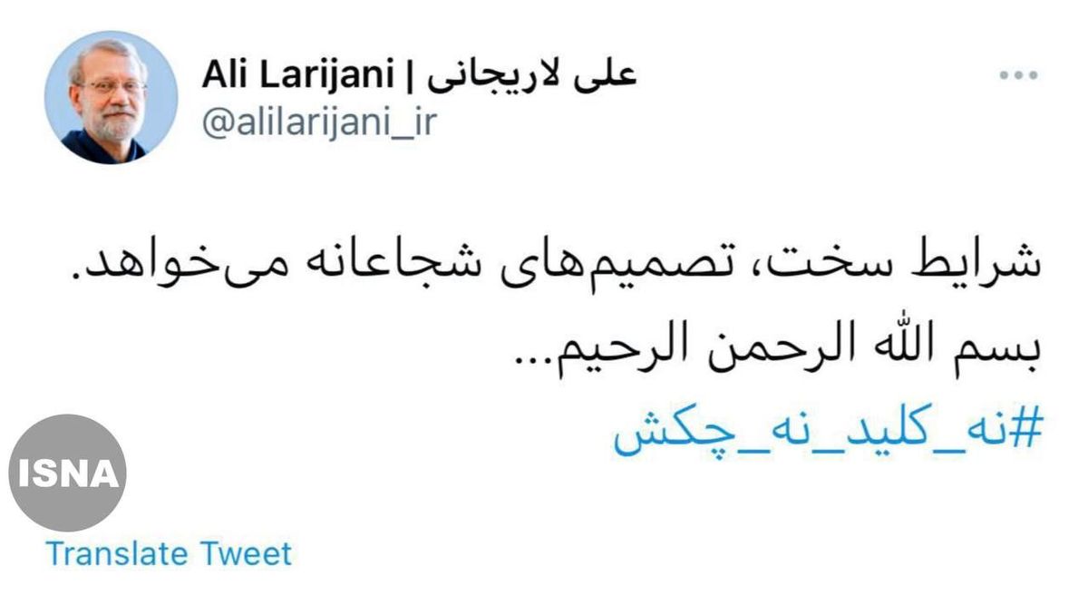 لاریجانی با شعار «نه کلید نه چکش» آمد