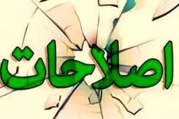 شورش علیه رادیکال‌های اصلاحات 
