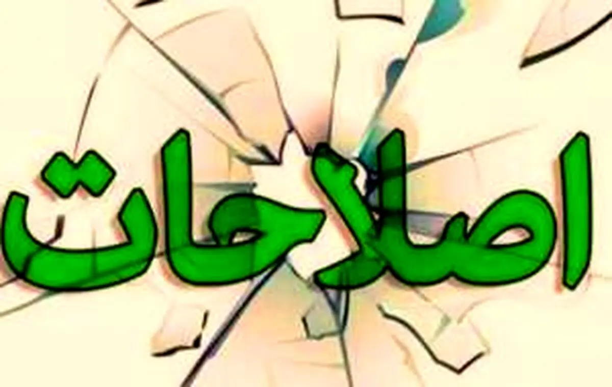 شورش علیه رادیکال‌های اصلاحات 