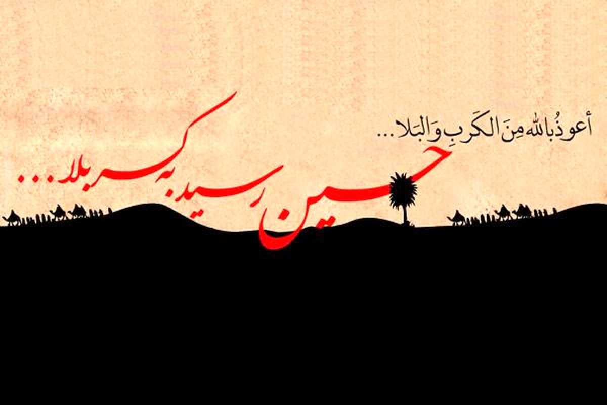 روضه ورود کاروان امام حسین(ع) به کربلا با نوای مرحوم کوثری