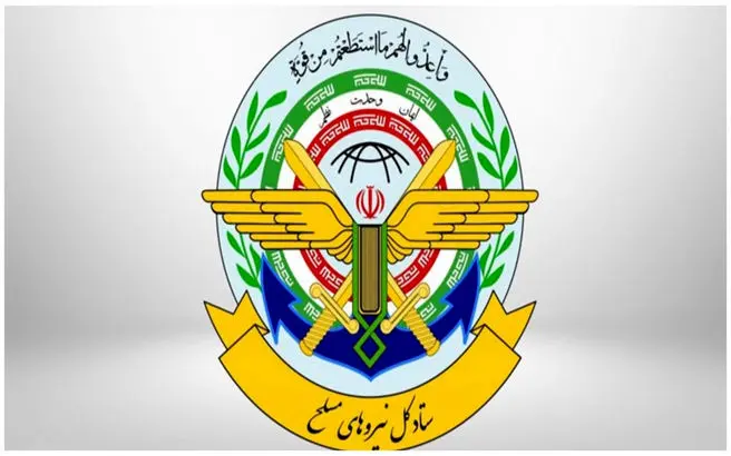 اخطار ستاد کل نیروهای مسلح صادر شد