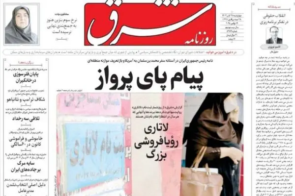 صفحه نخست روزنامه‌های‌ ‌چهار‌شنبه ۲۸ آبان ۱۴۰۴