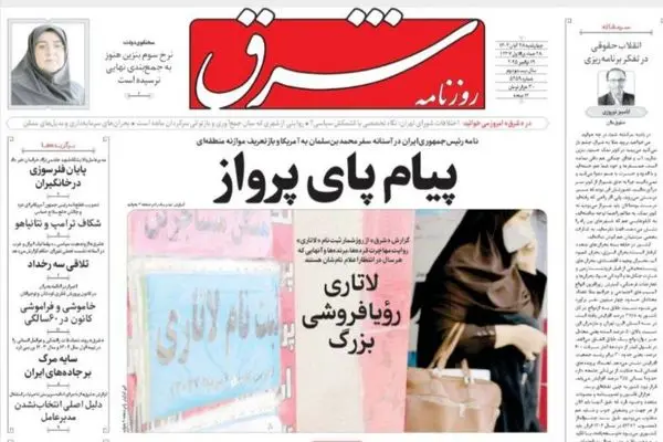 صفحه نخست روزنامه‌های‌ ‌چهار‌شنبه ۲۸ آبان ۱۴۰۴