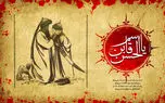 روضه حضرت قاسم علیه السلام با نوای سلیم مؤذن زاده