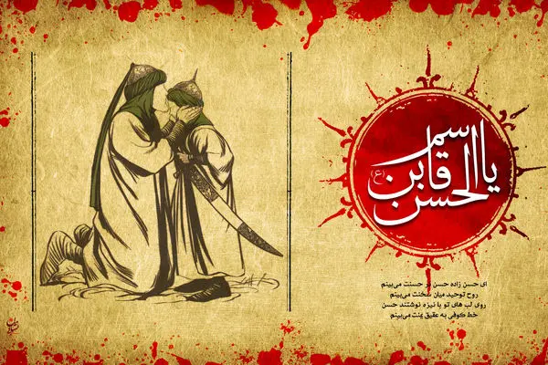 روضه حضرت قاسم علیه السلام با نوای سلیم مؤذن زاده