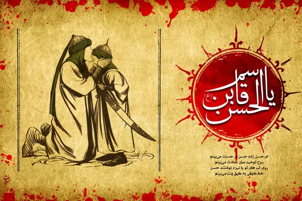 روضه حضرت قاسم علیه السلام با نوای سلیم مؤذن زاده