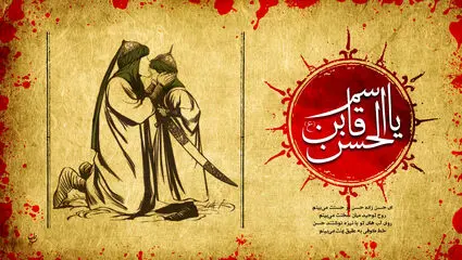 روضه حضرت قاسم علیه السلام با نوای سلیم مؤذن زاده