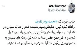 واکنش رئیس جبهه اصلاحات به استعفای ظریف