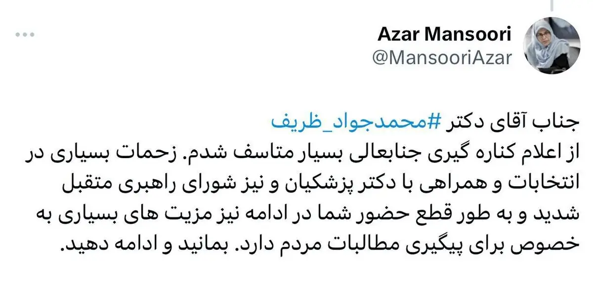 واکنش رئیس جبهه اصلاحات به استعفای ظریف