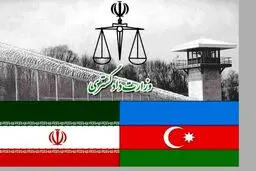 جزئیات جدید انتقال محکوم ایرانی از جمهوری آذربایجان به کشور